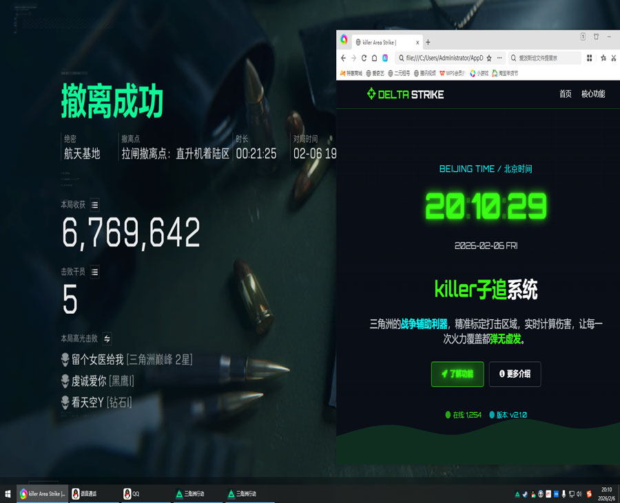三角洲弑杀辅助透视自瞄效果